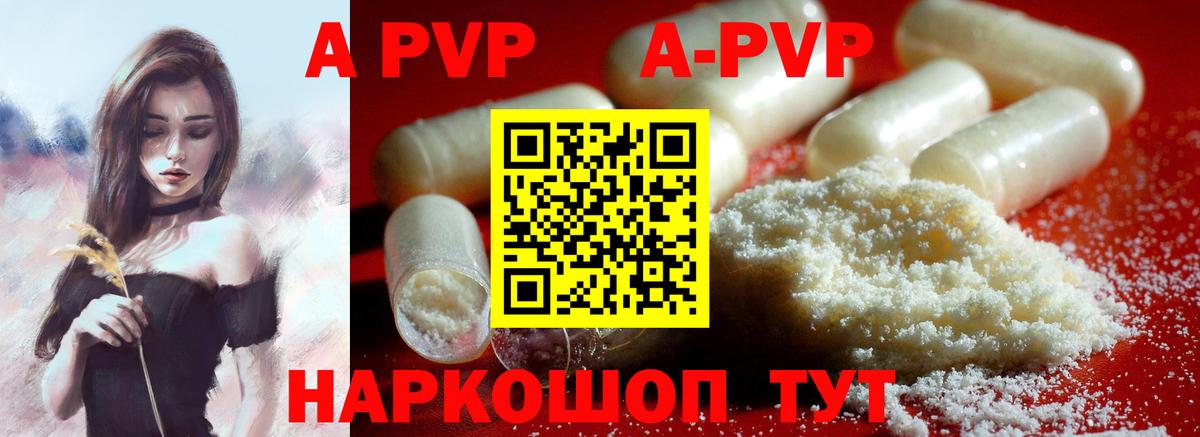 A-PVP СК КРИС  Alpha-PVP Соль  Алапаевск  Вход с VPN 
