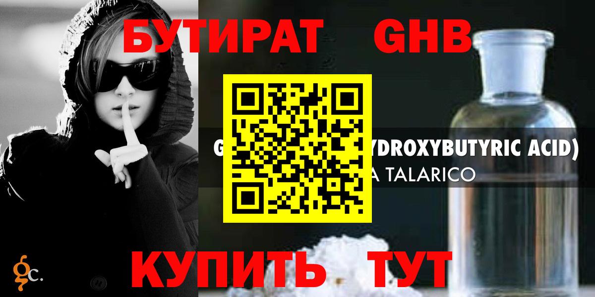 БУТИРАТ вода Алапаевск
