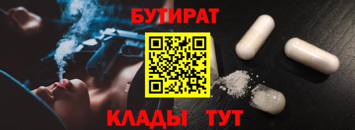 Бутират 1.4BDO  Вход с VPN  Бутират  Алапаевск 