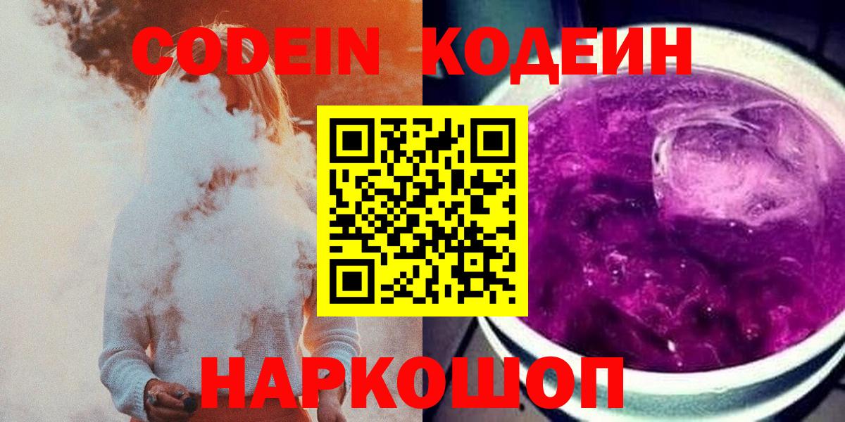 Codein напиток Lean (лин) Алапаевск