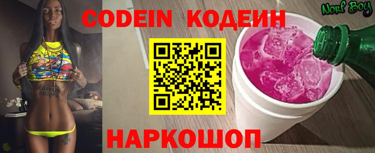 хочу   Кодеин напиток Lean (лин)  Вход с VPN  Codein напиток Lean (лин)  Алапаевск 
