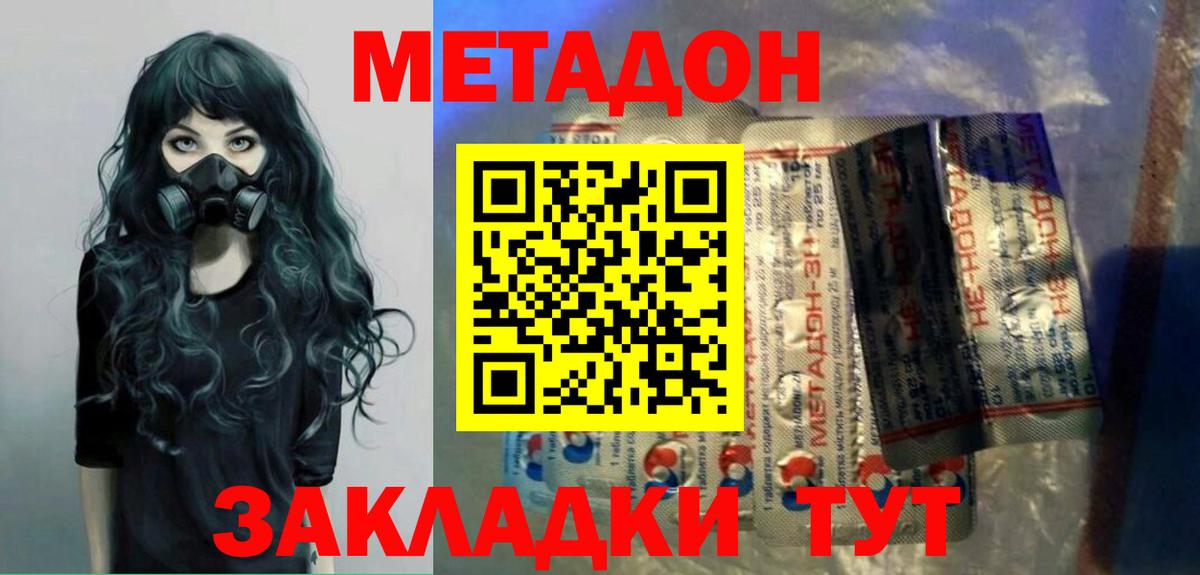 МЕТАДОН methadone  МЕТАДОН кристалл  Вход с VPN  Алапаевск 