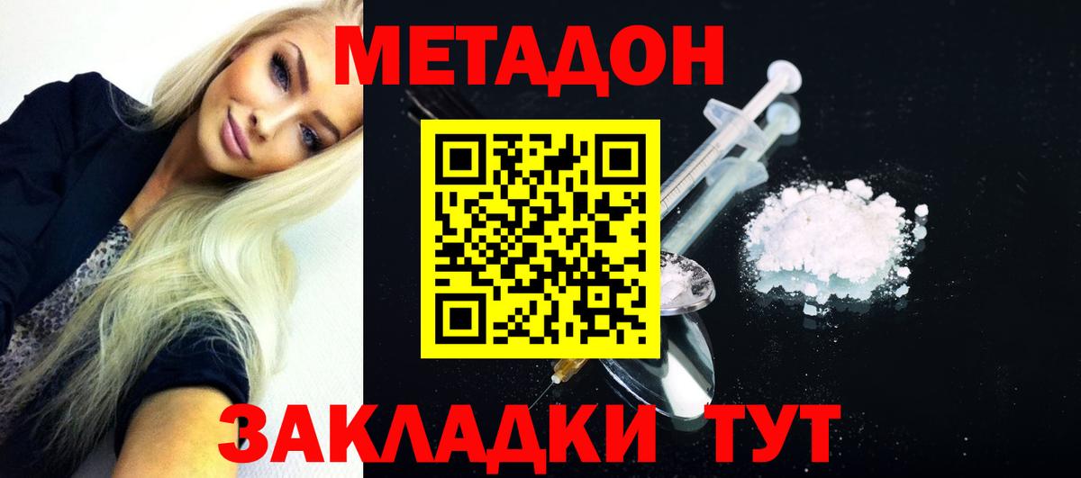 Метадон methadone Алапаевск